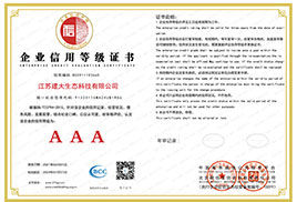 企業信用等級證書